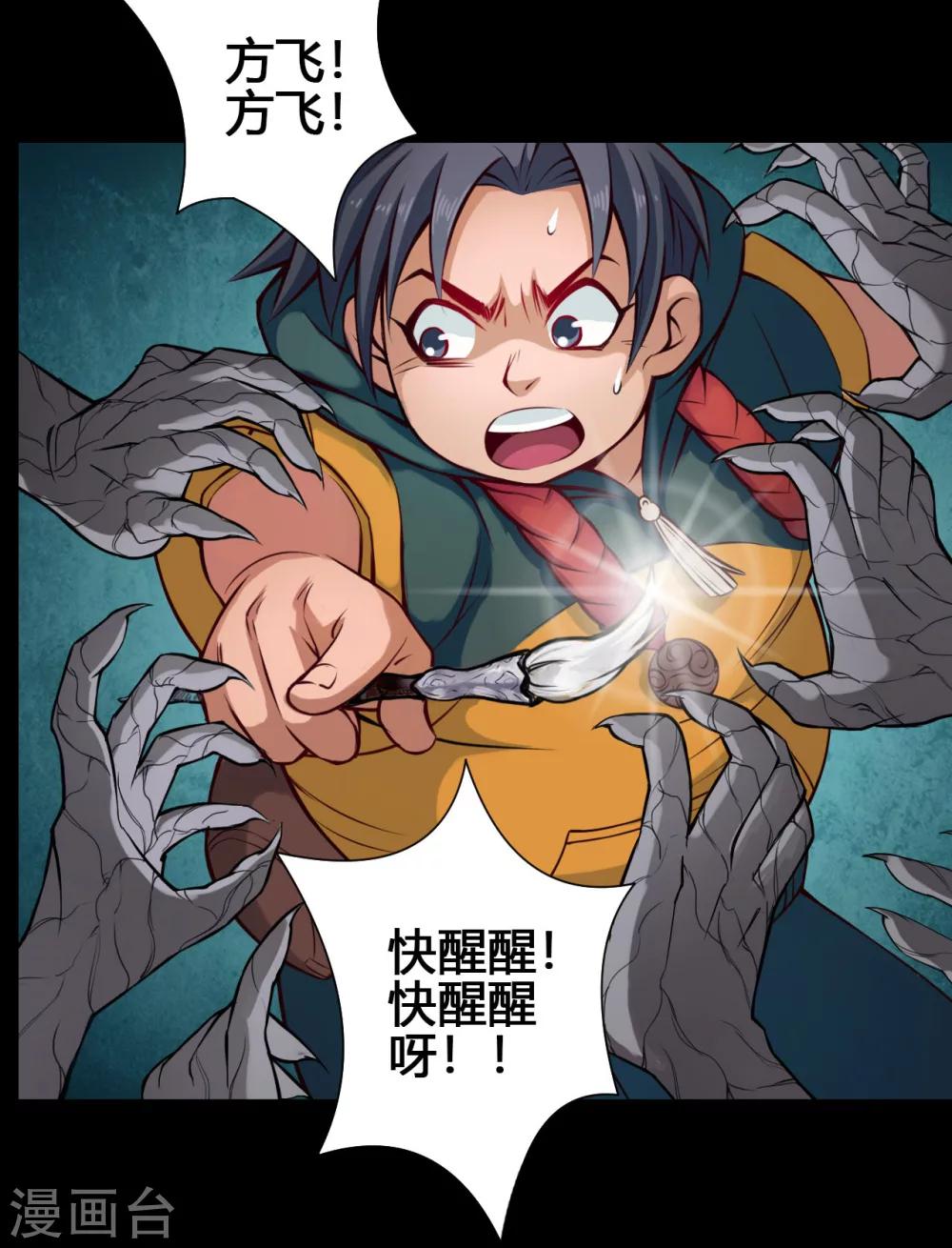 第24话 魔瞳31