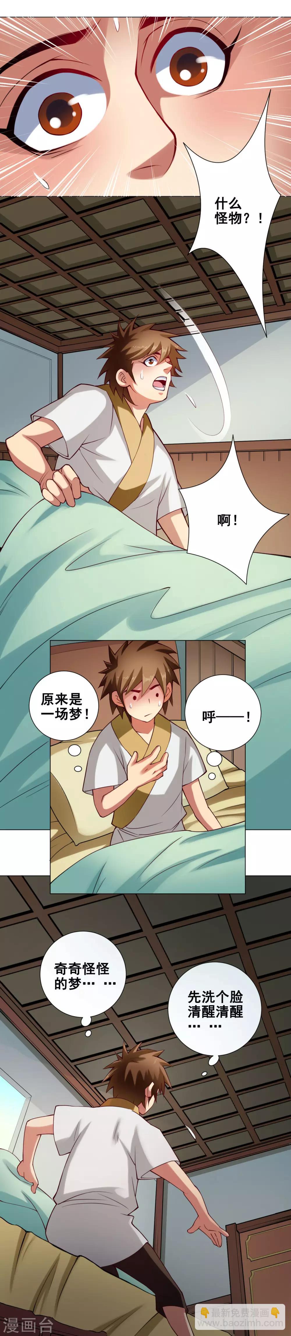 第56话 梦境10