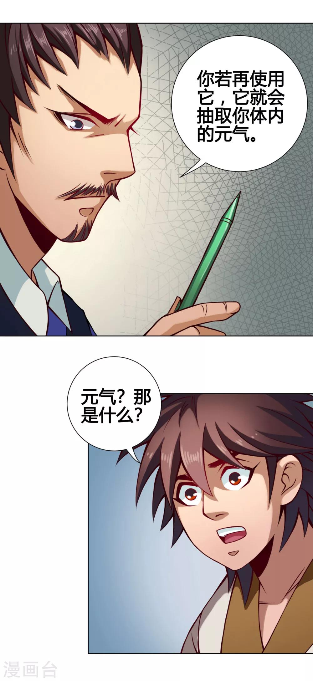 第29话 开窍5