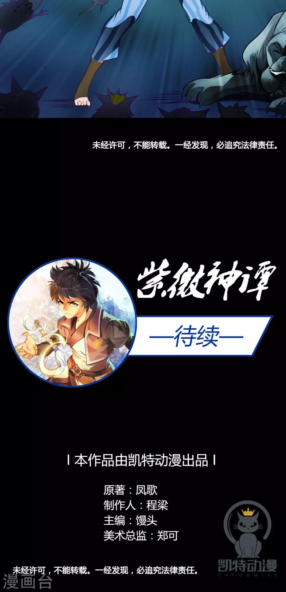 第3话 鼠蜥29