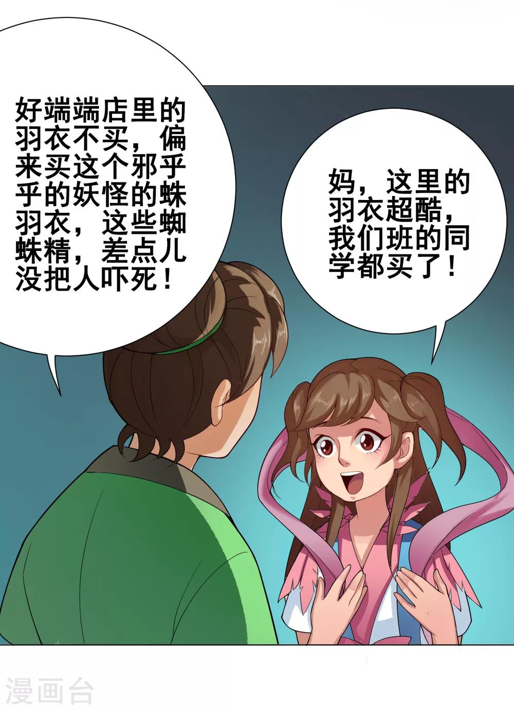 第41话 仙子20