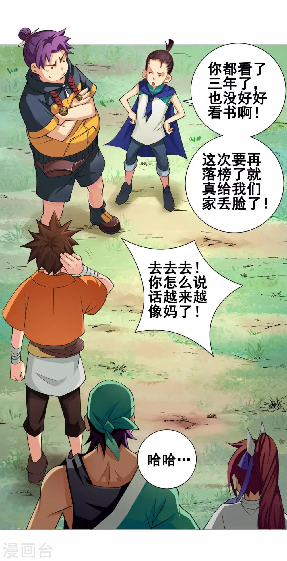 第45话 元胎8