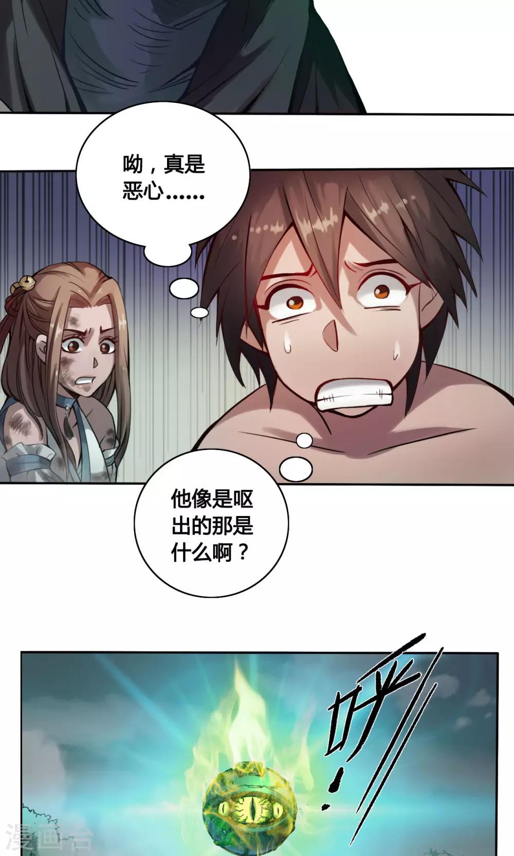 第9话 怪人18