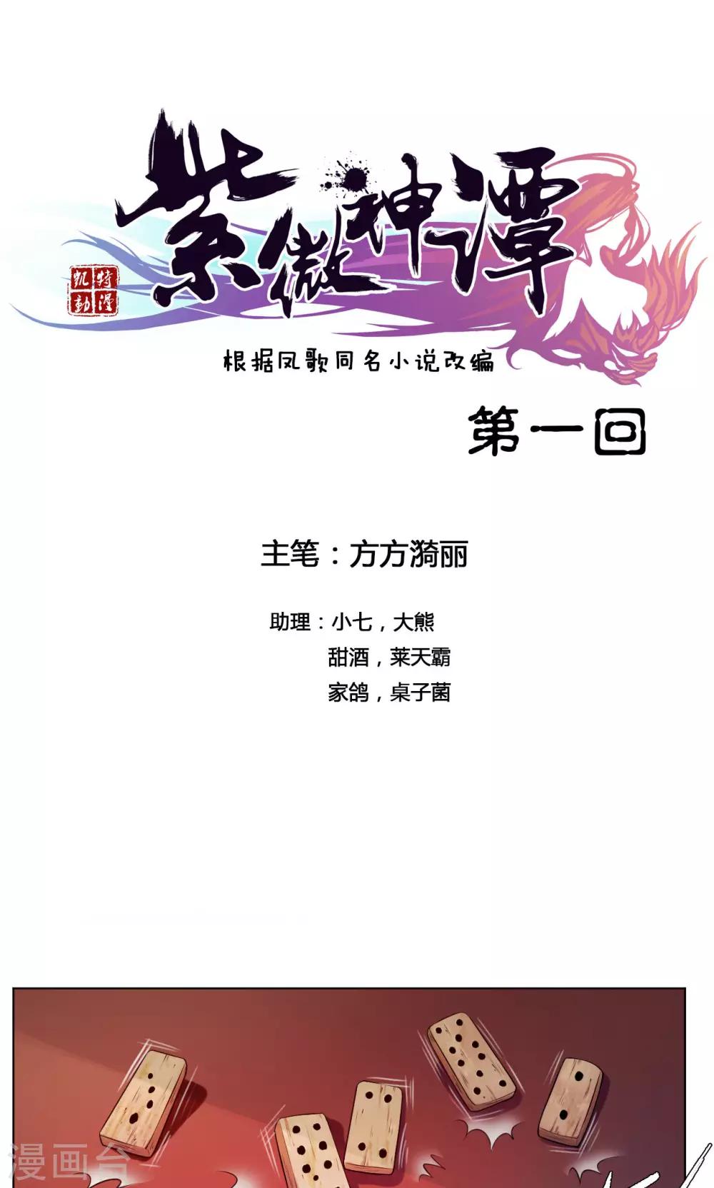 第1话 命运0