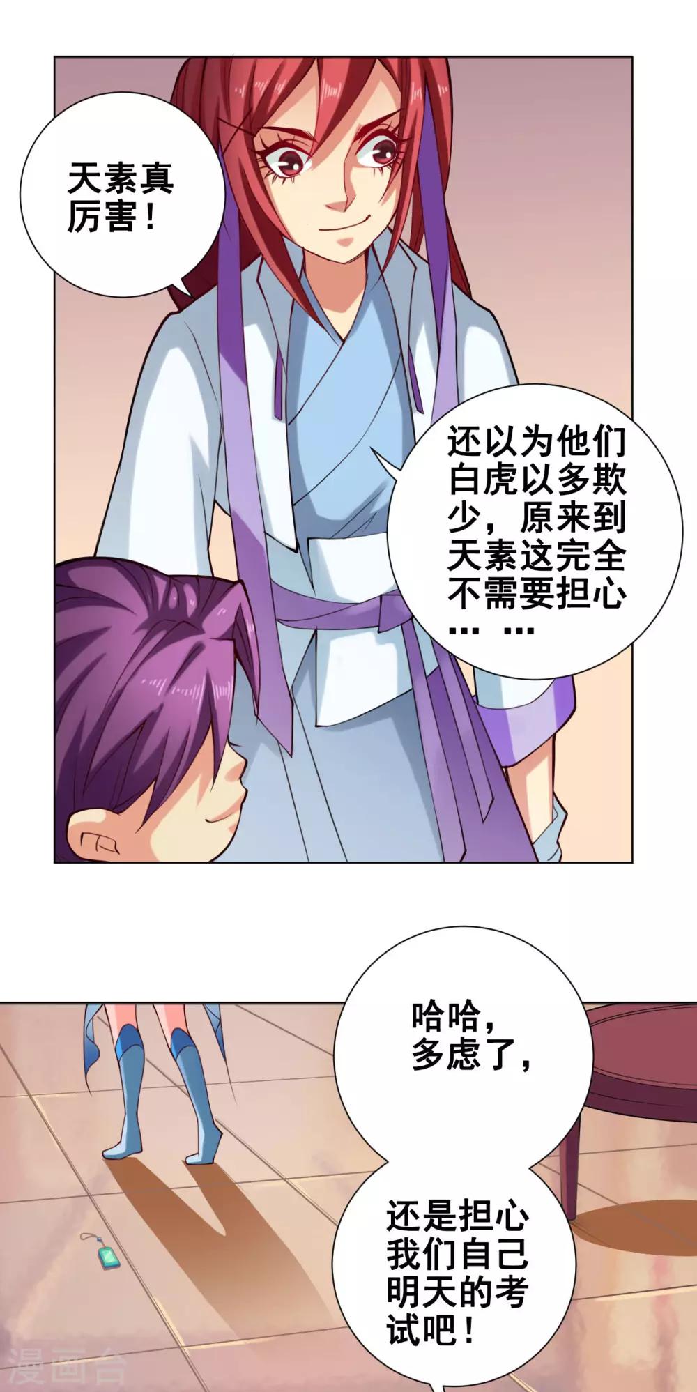 第53话 冲突21