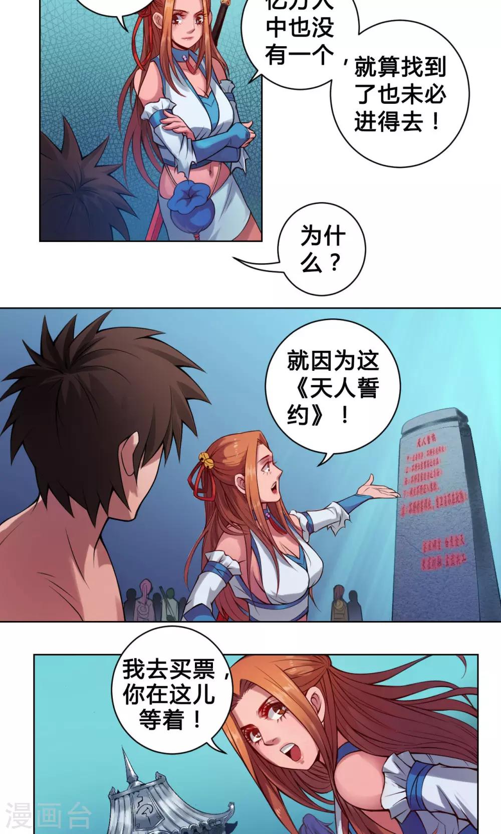 第13话 洞天9