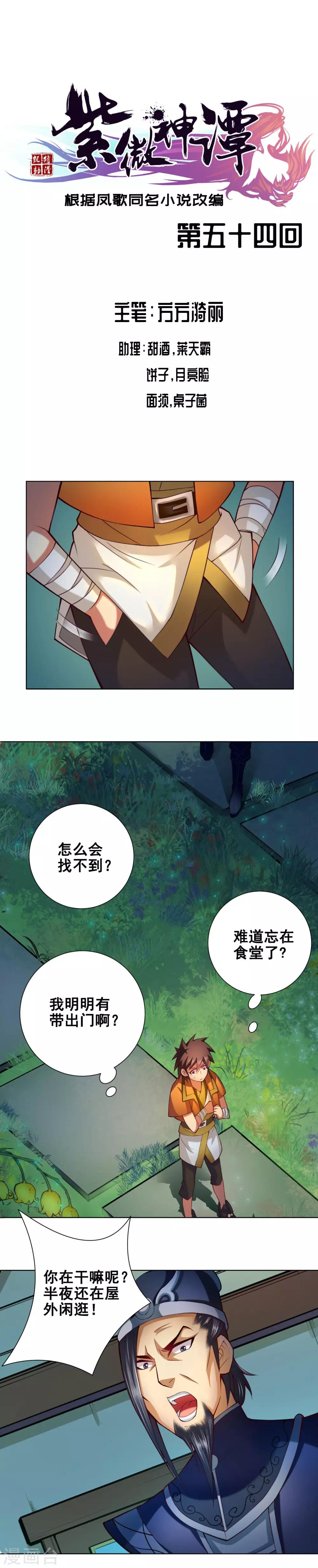 第54话 通宵0
