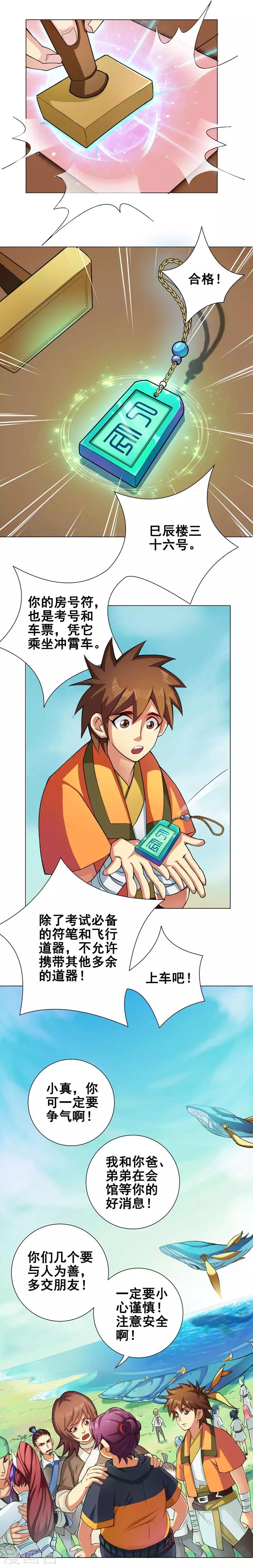 第47话 巳辰3