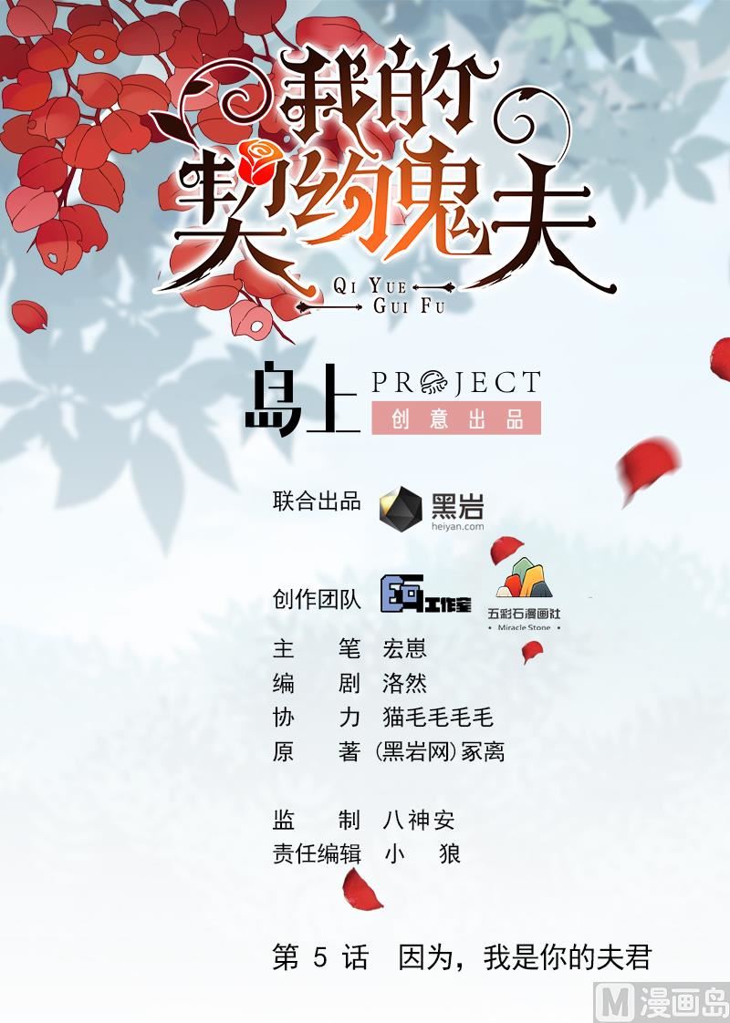第5话 因为，我是你的夫君0