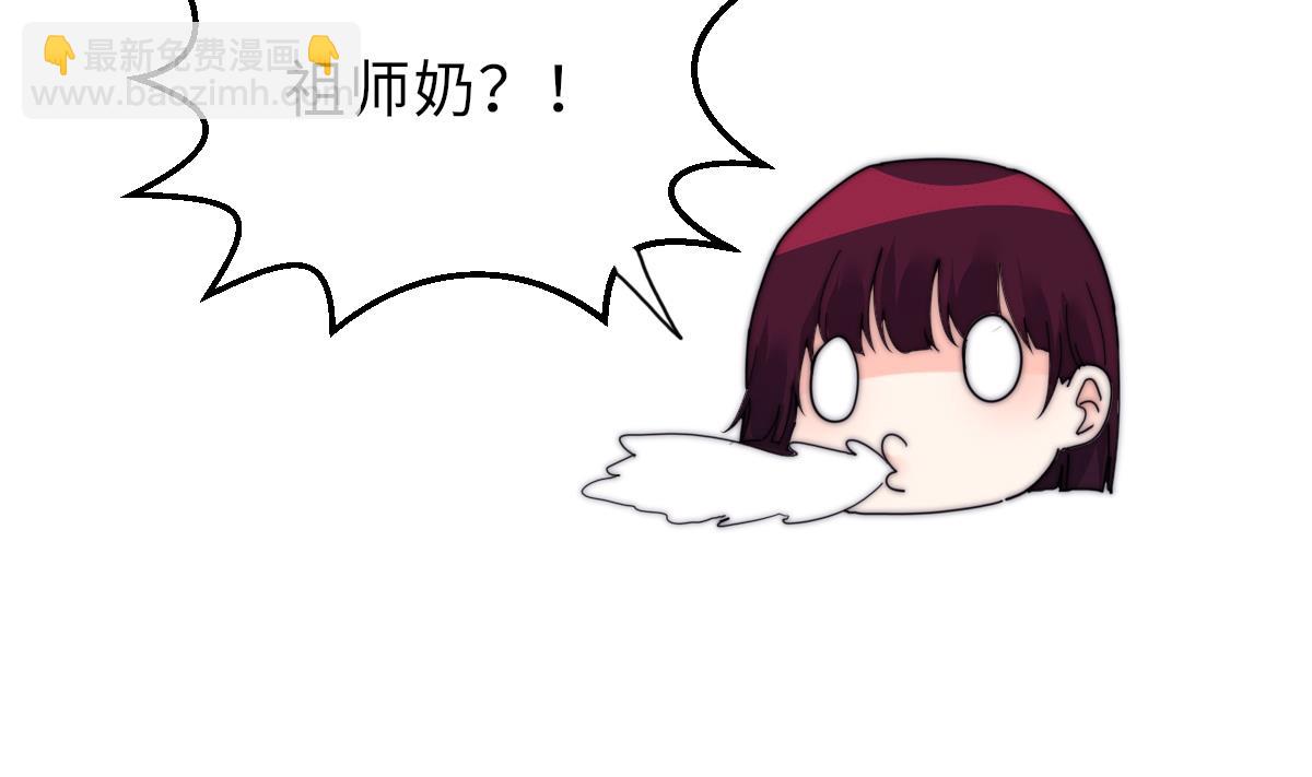 第29话 祖师奶44