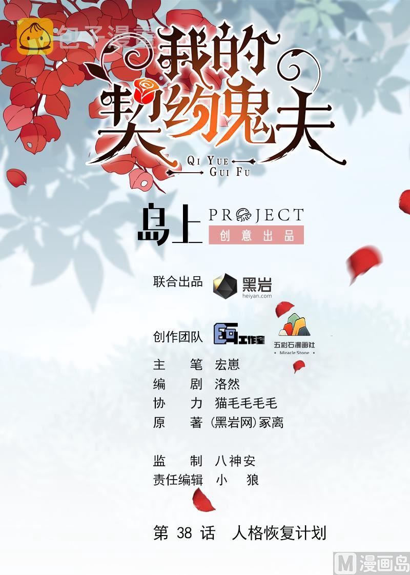 第38话 人格恢复计划0