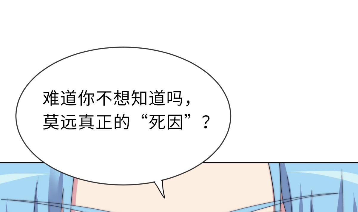 第26话 莫远的死因56