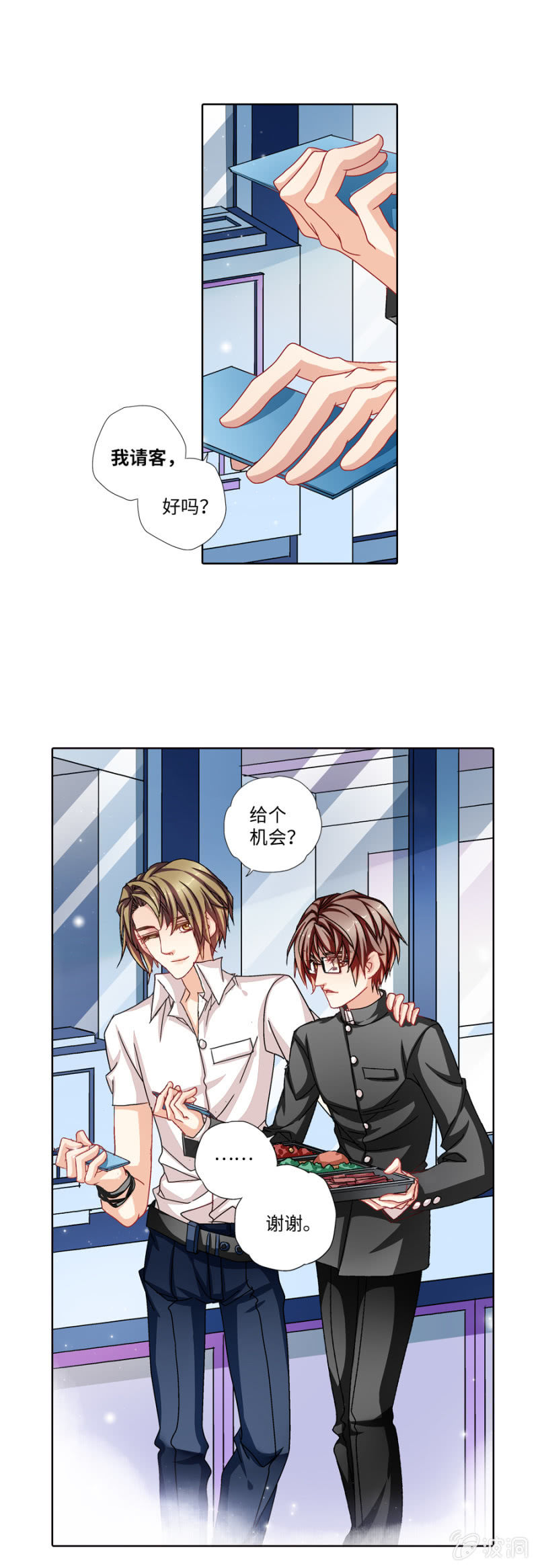 费尽心力勾搭男神8
