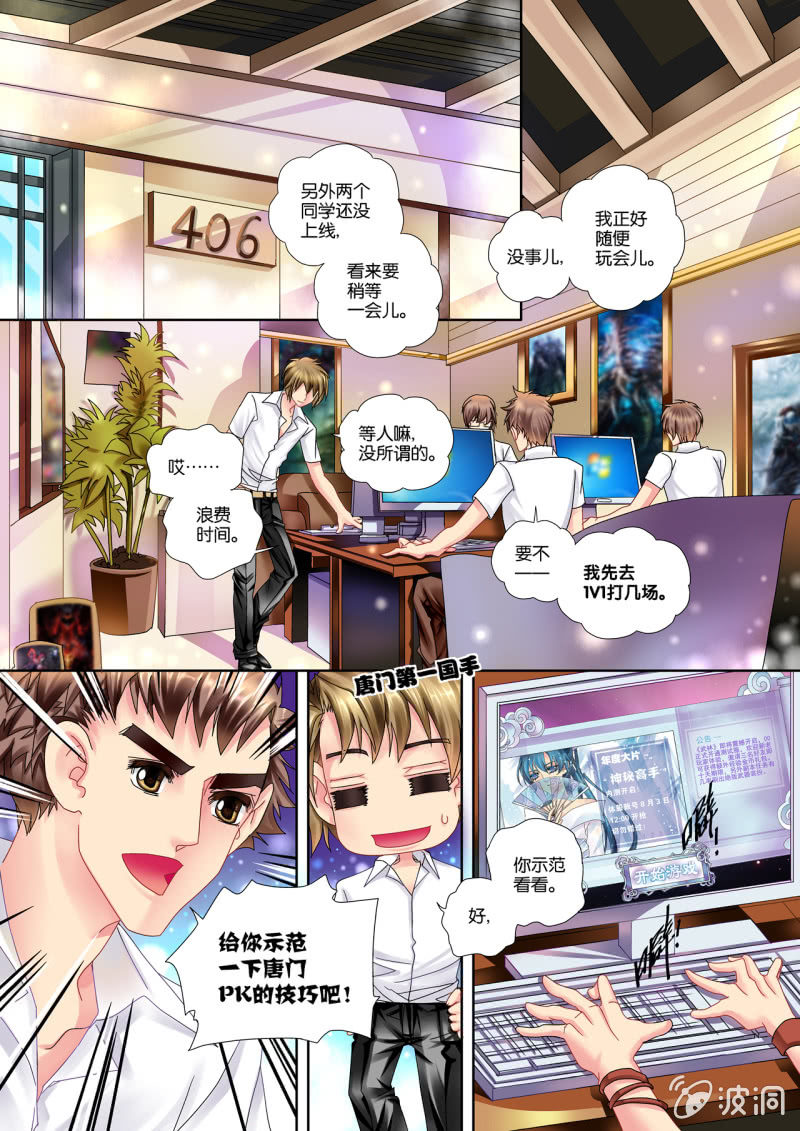 012唐门流派4