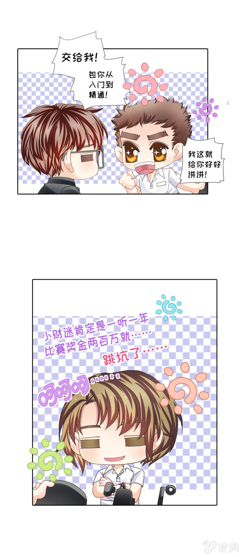 小财迷入坑电竞求虐5