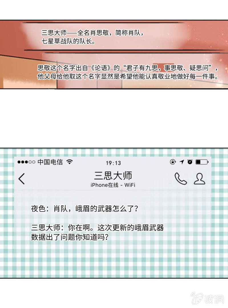 第31话 武林职业联萌了解一下12