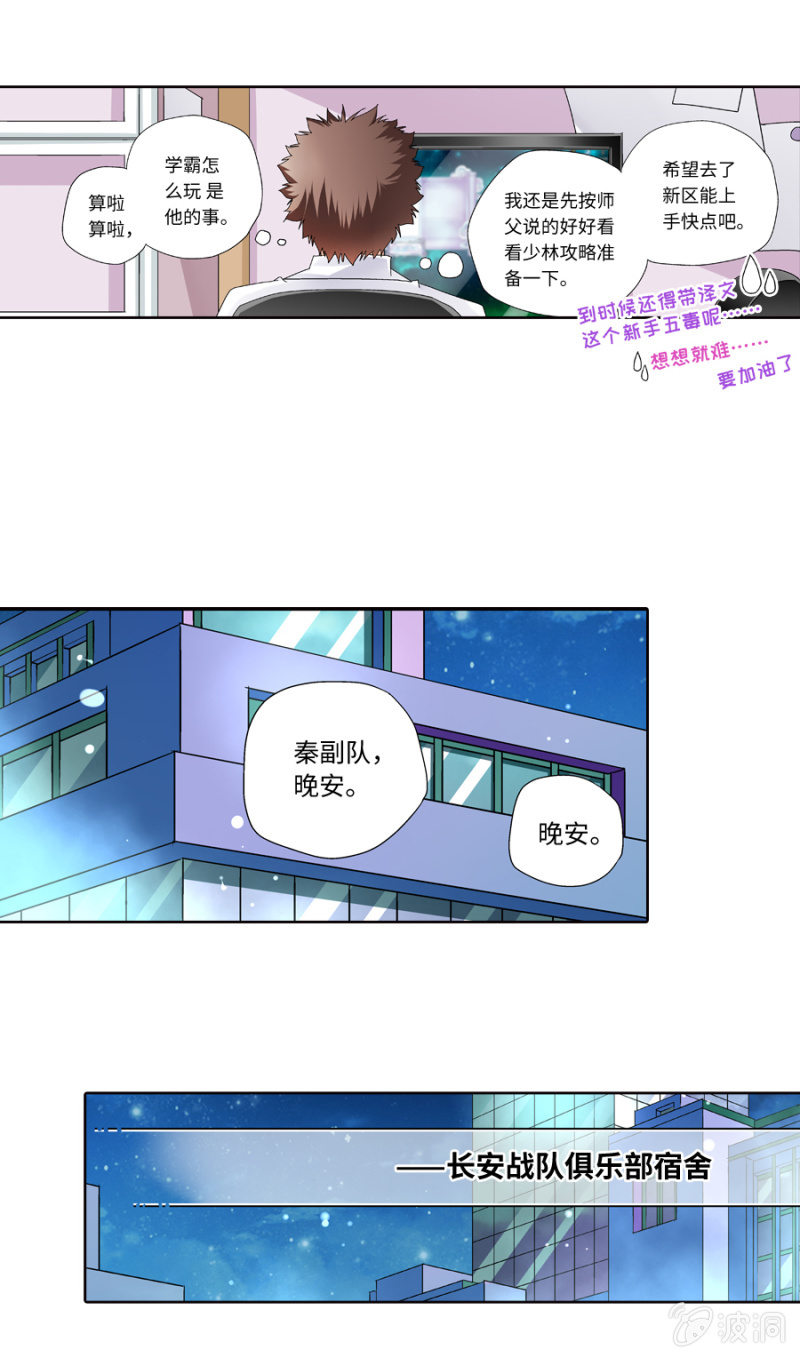 第31话 武林职业联萌了解一下8