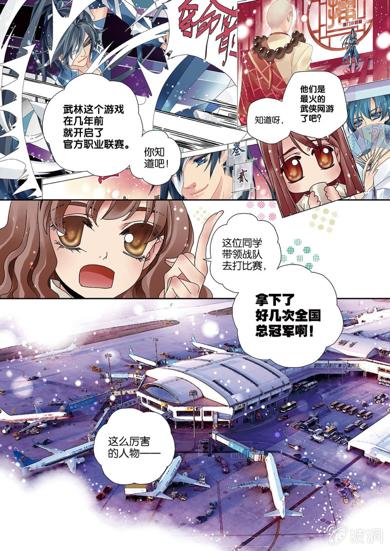004电竞大神就是他3