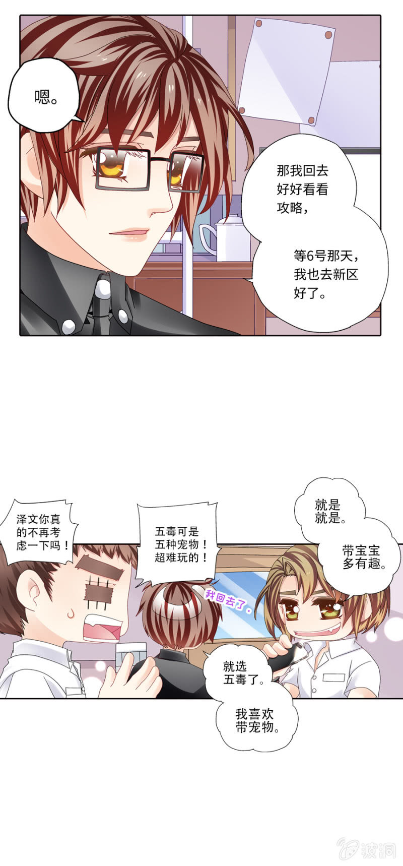 第31话 武林职业联萌了解一下5