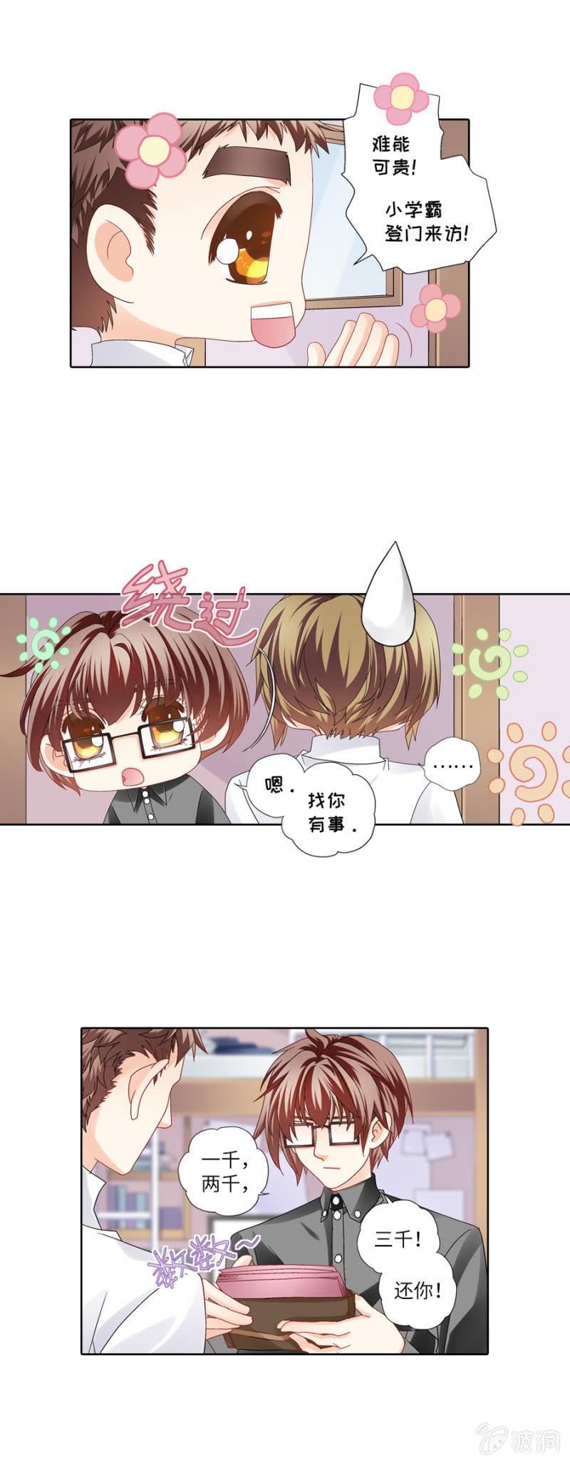 小财迷入坑电竞求虐1