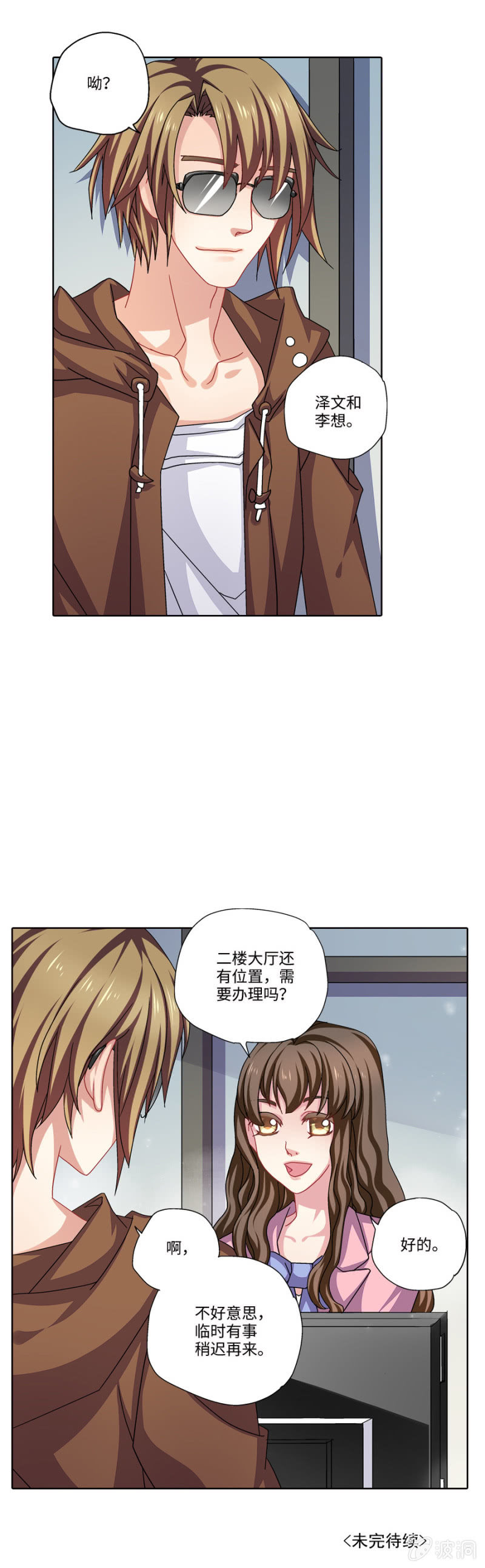 第31话 武林职业联萌了解一下25