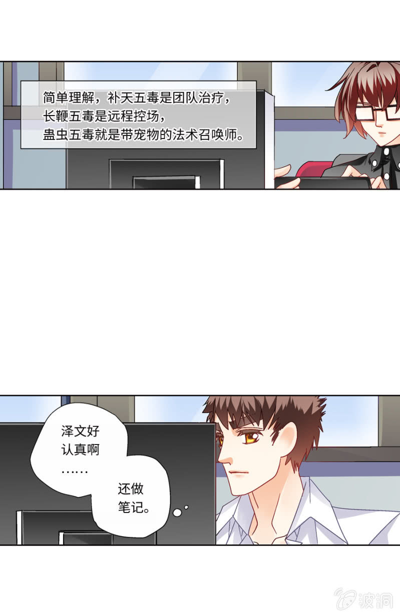 第32话  小学霸要玩女号啦（第一季结束）13