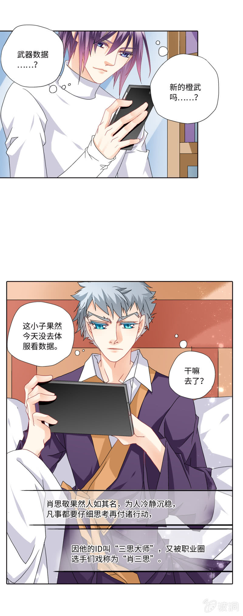 第31话 武林职业联萌了解一下13