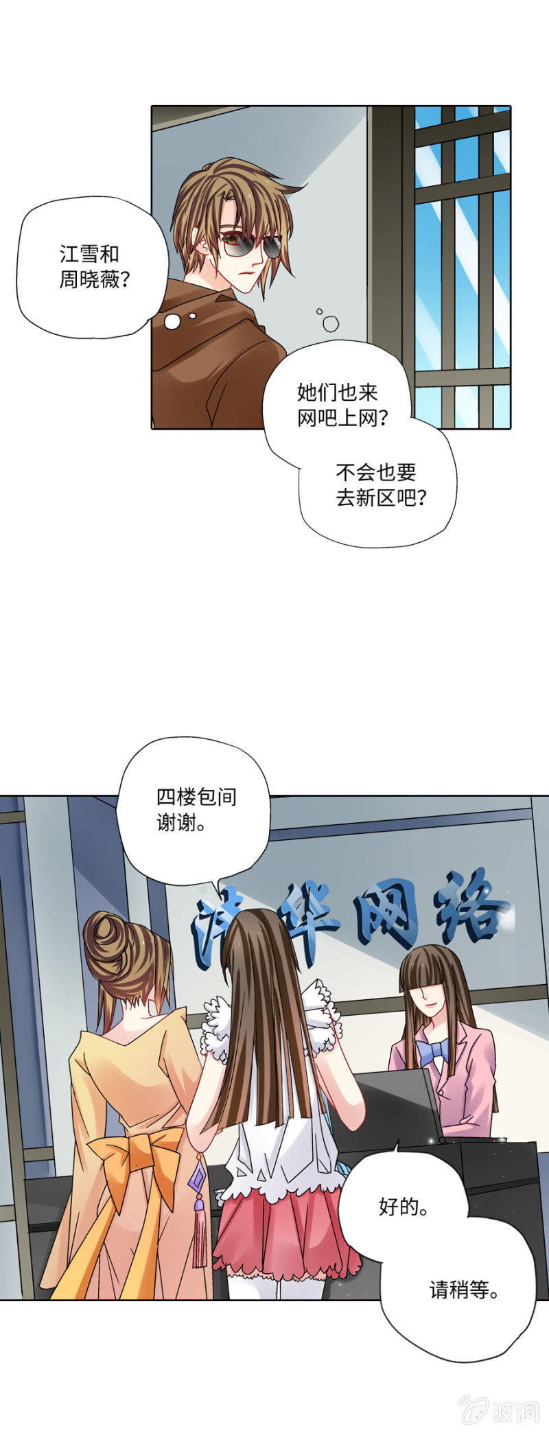第32话  小学霸要玩女号啦（第一季结束）2