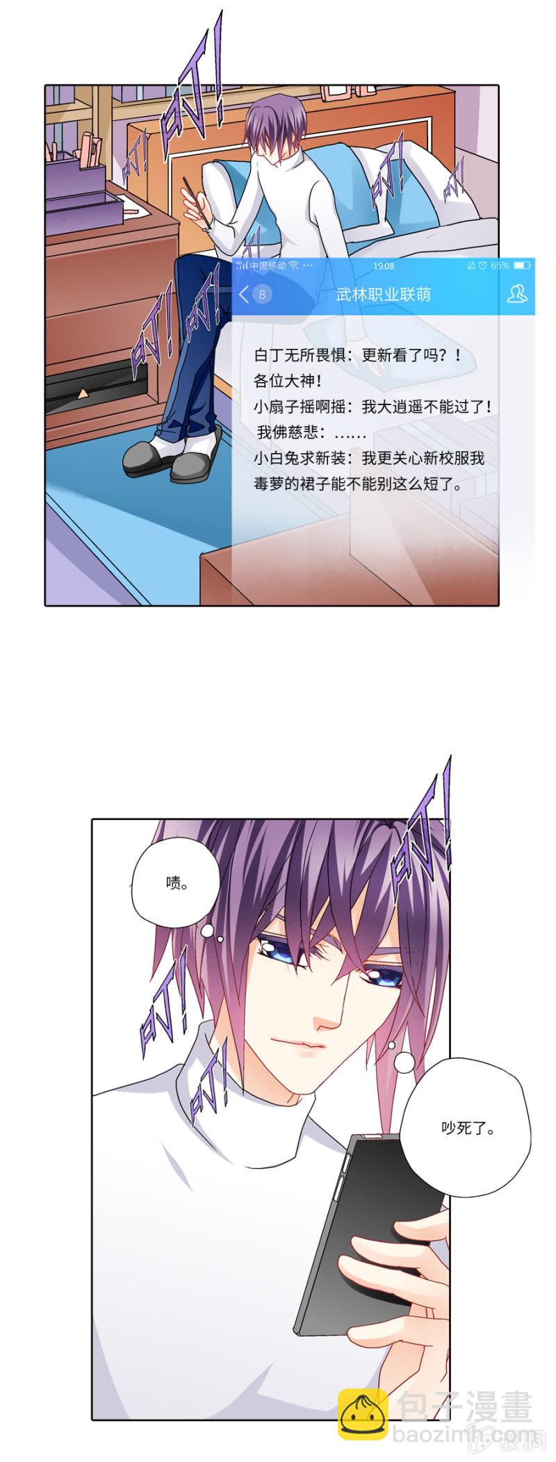 第31话 武林职业联萌了解一下9