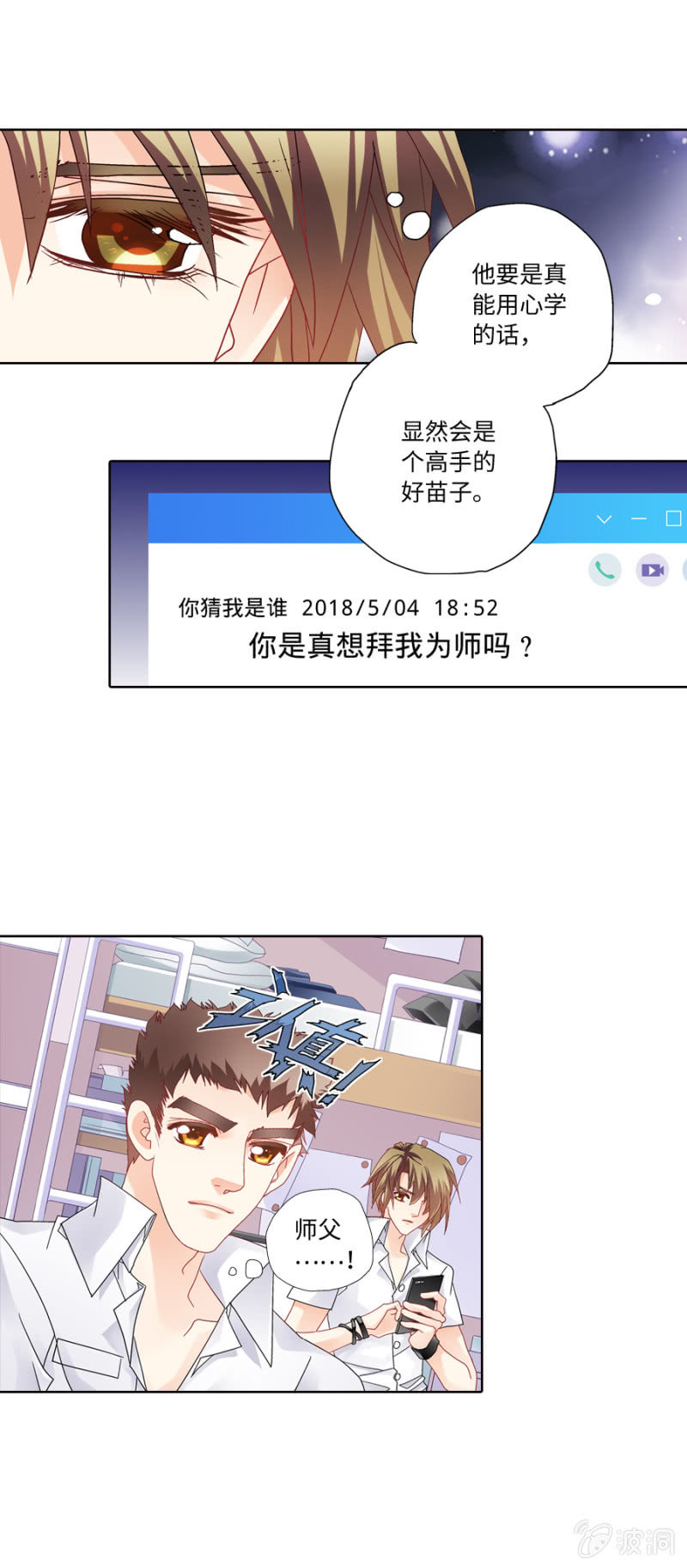 第30话 霹雳无敌小强拜师9