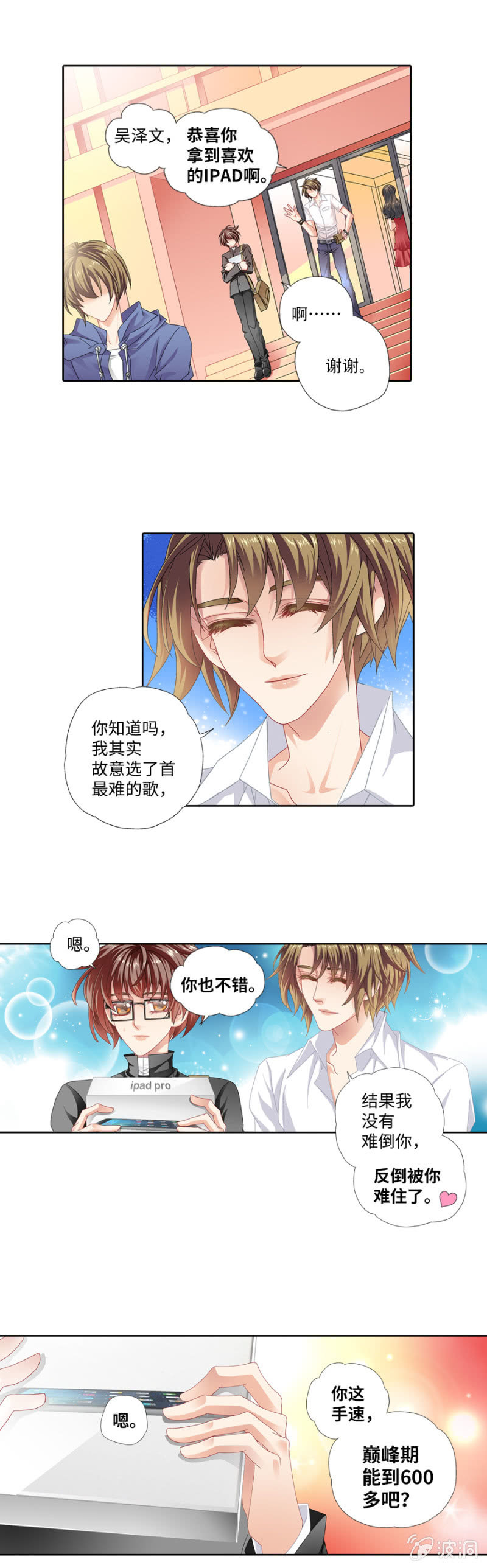 费尽心力勾搭男神2