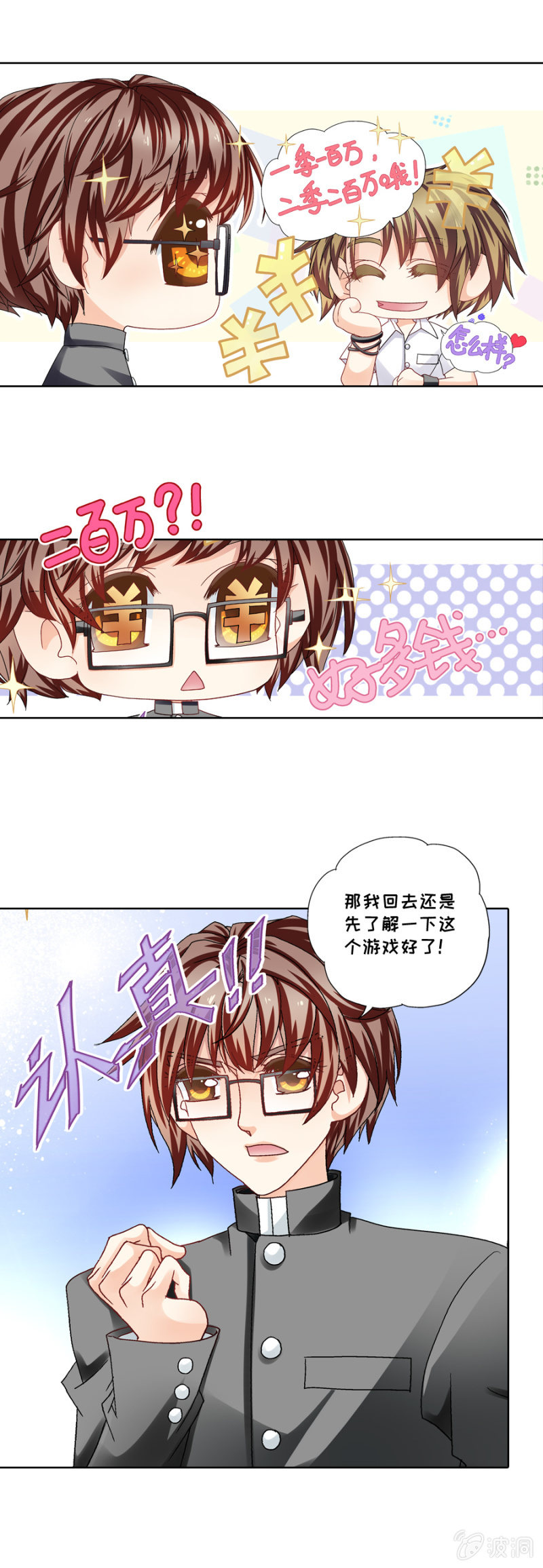 两百万的诱惑14