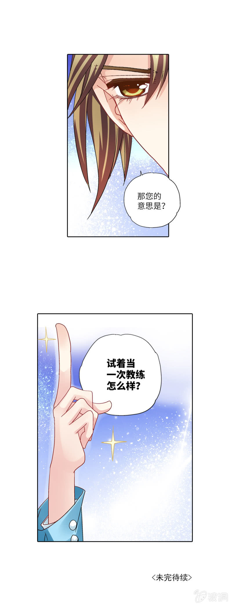 试着当一次教练怎么样？18