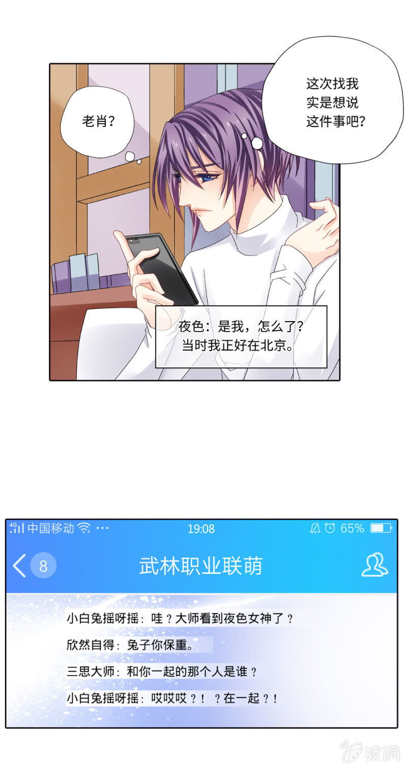 第31话 武林职业联萌了解一下17
