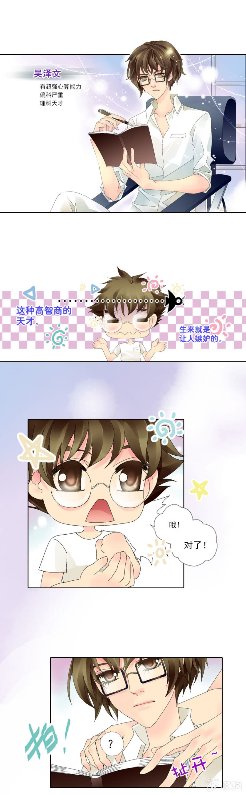 001学霸初入网游3