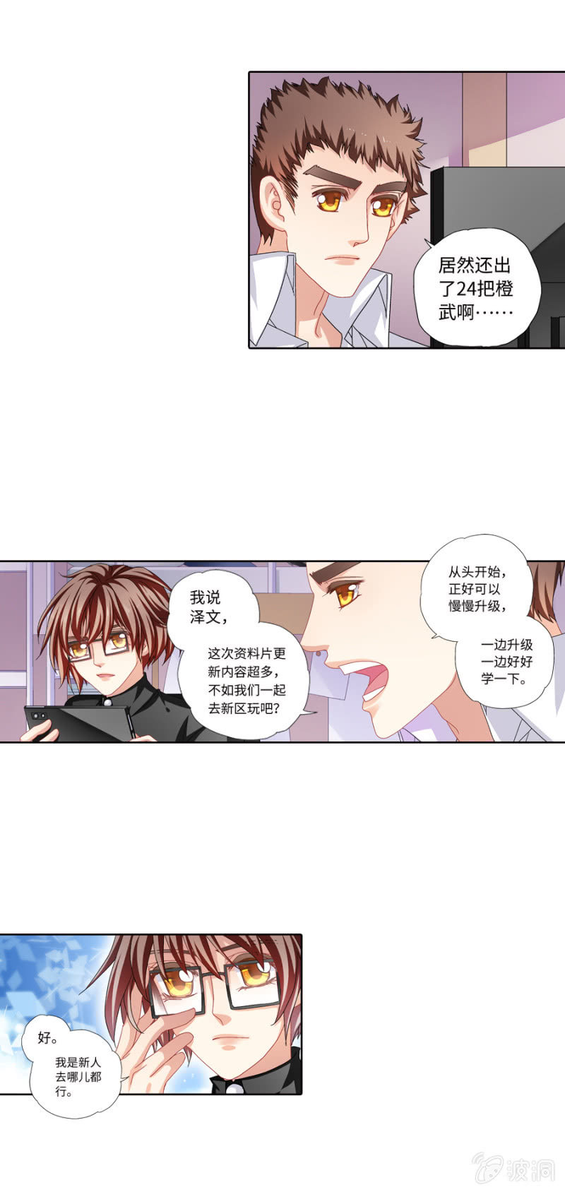 第30话 霹雳无敌小强拜师18