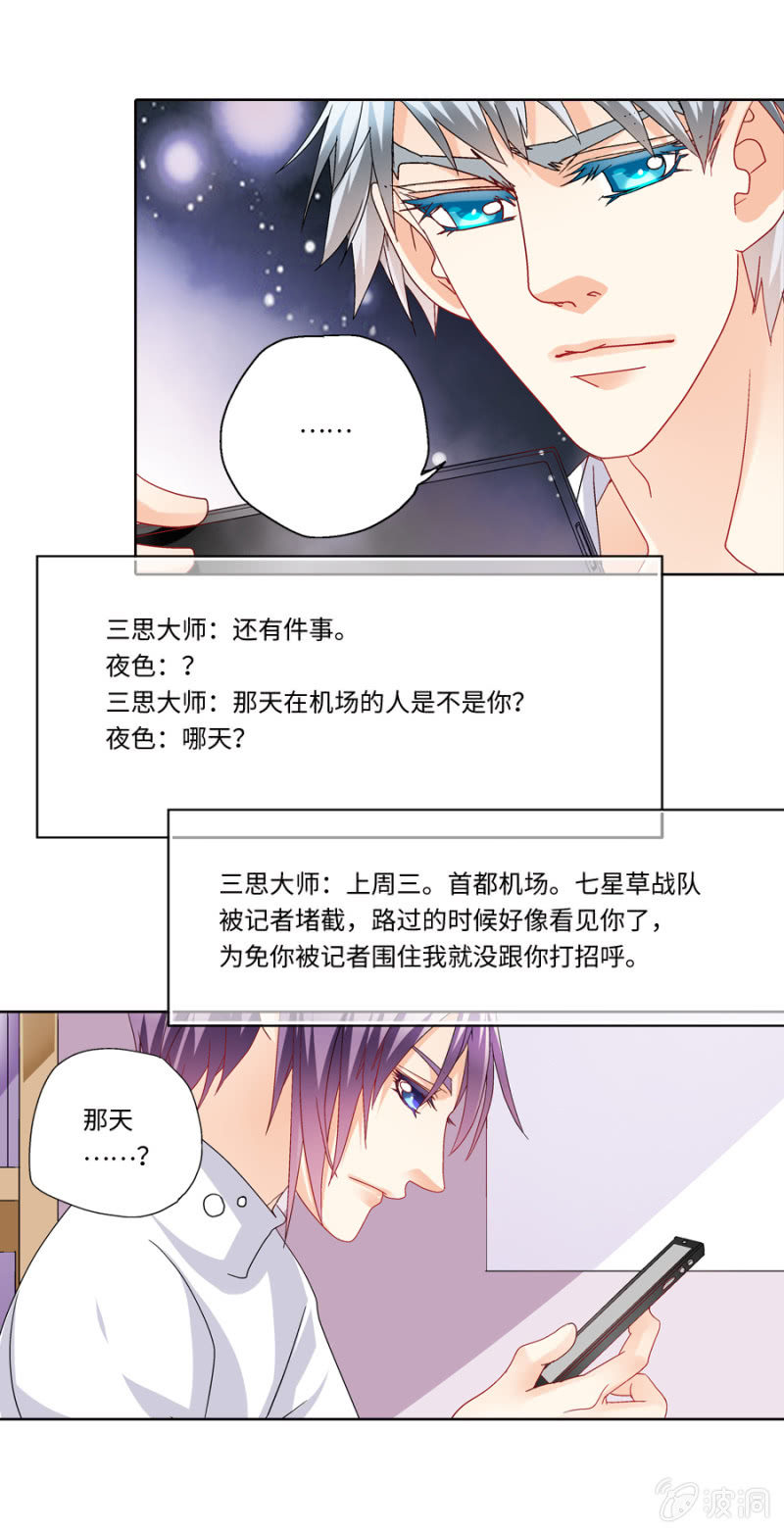 第31话 武林职业联萌了解一下15