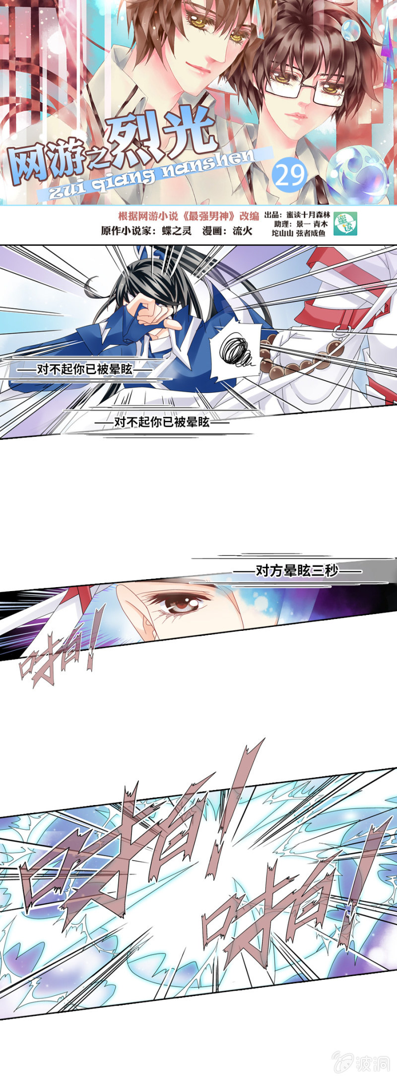 第29 大神虐菜鸟都是泪0