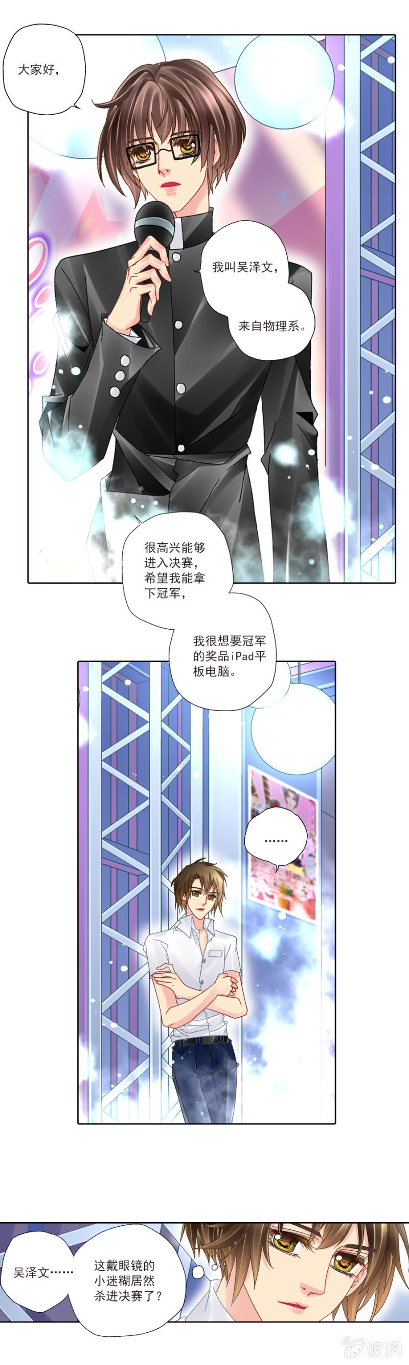 少年彼此在意的第一次PK7