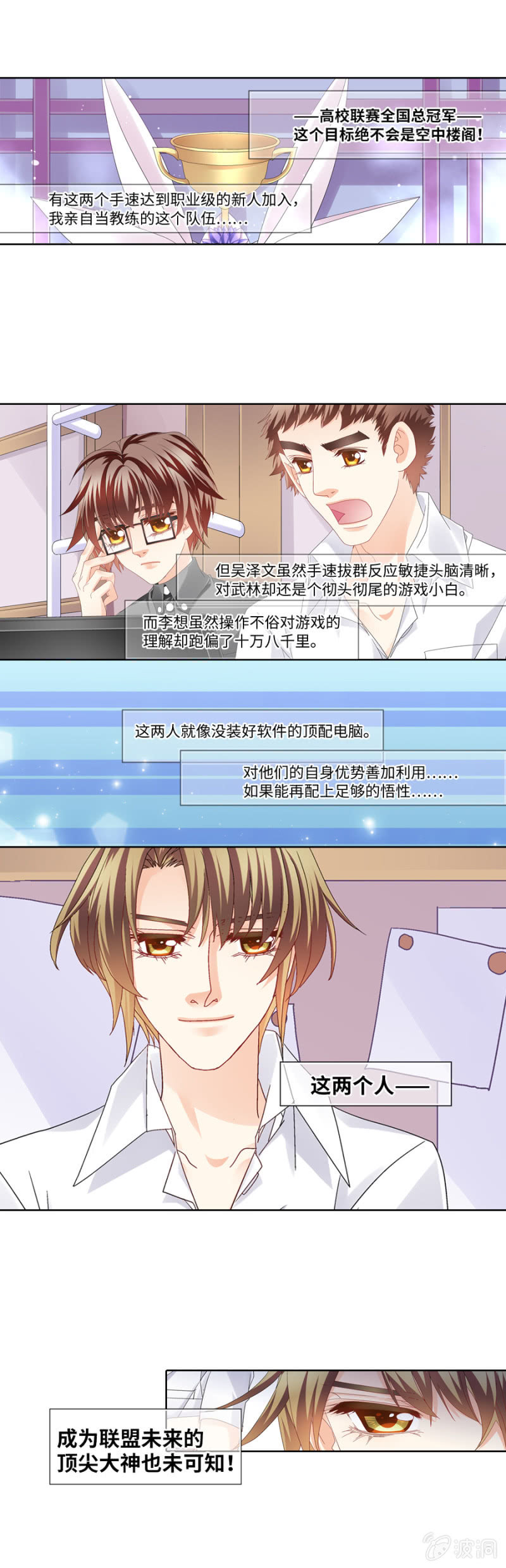 小财迷入坑电竞求虐8