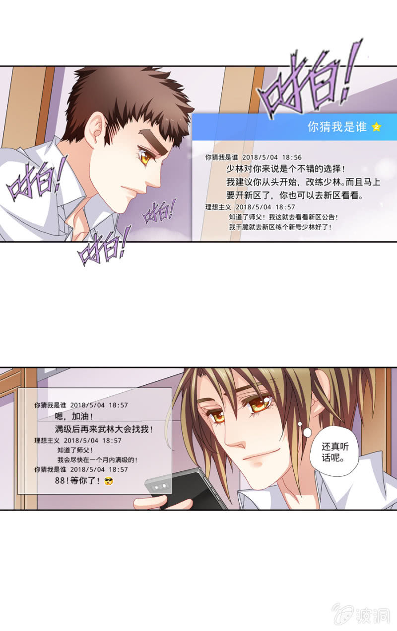 第30话 霹雳无敌小强拜师15
