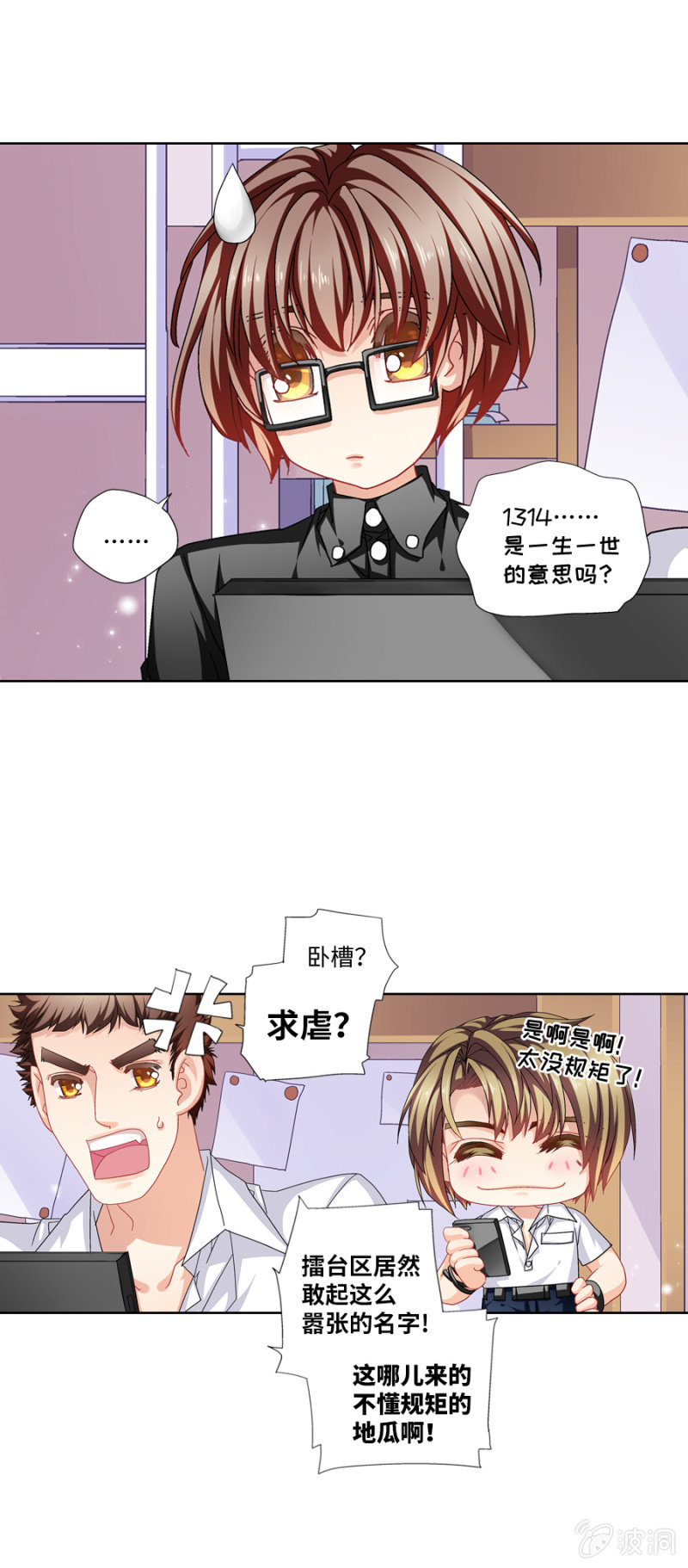 小财迷入坑电竞求虐14