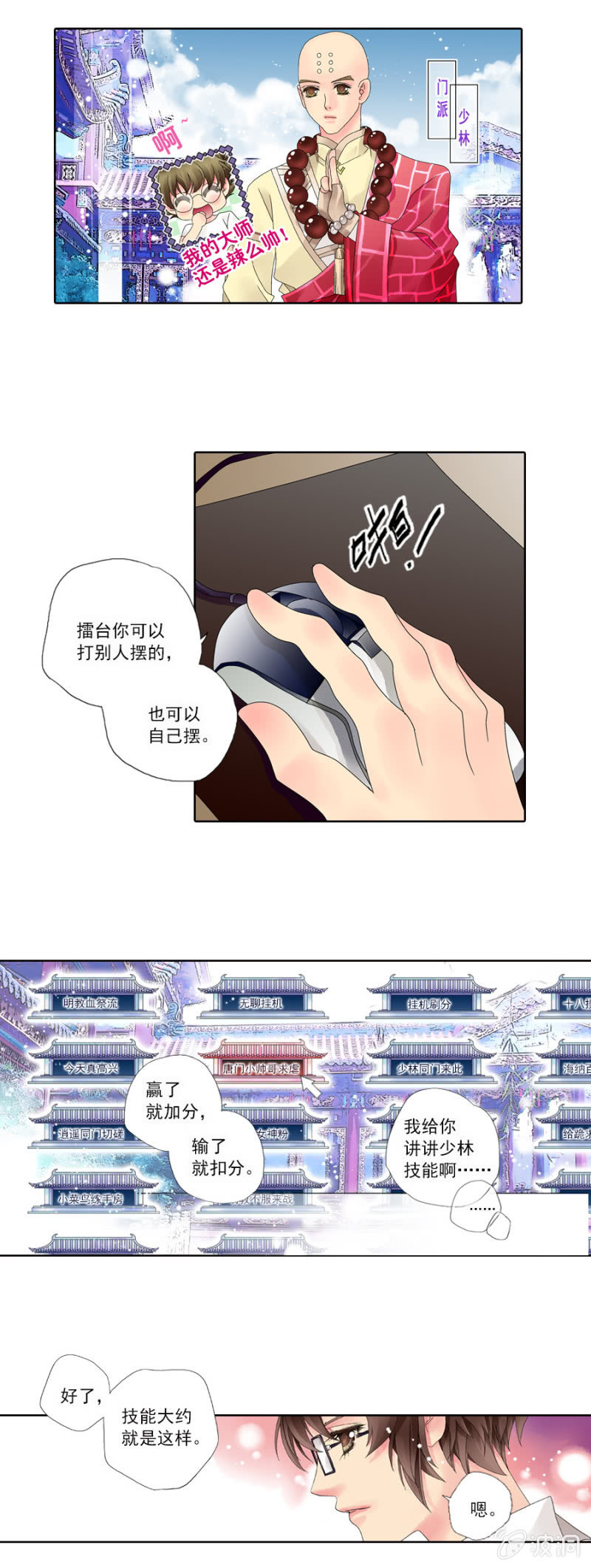 001学霸初入网游6