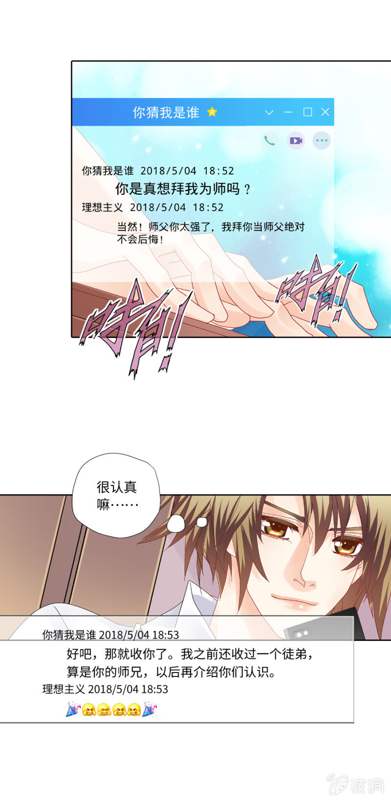 第30话 霹雳无敌小强拜师10