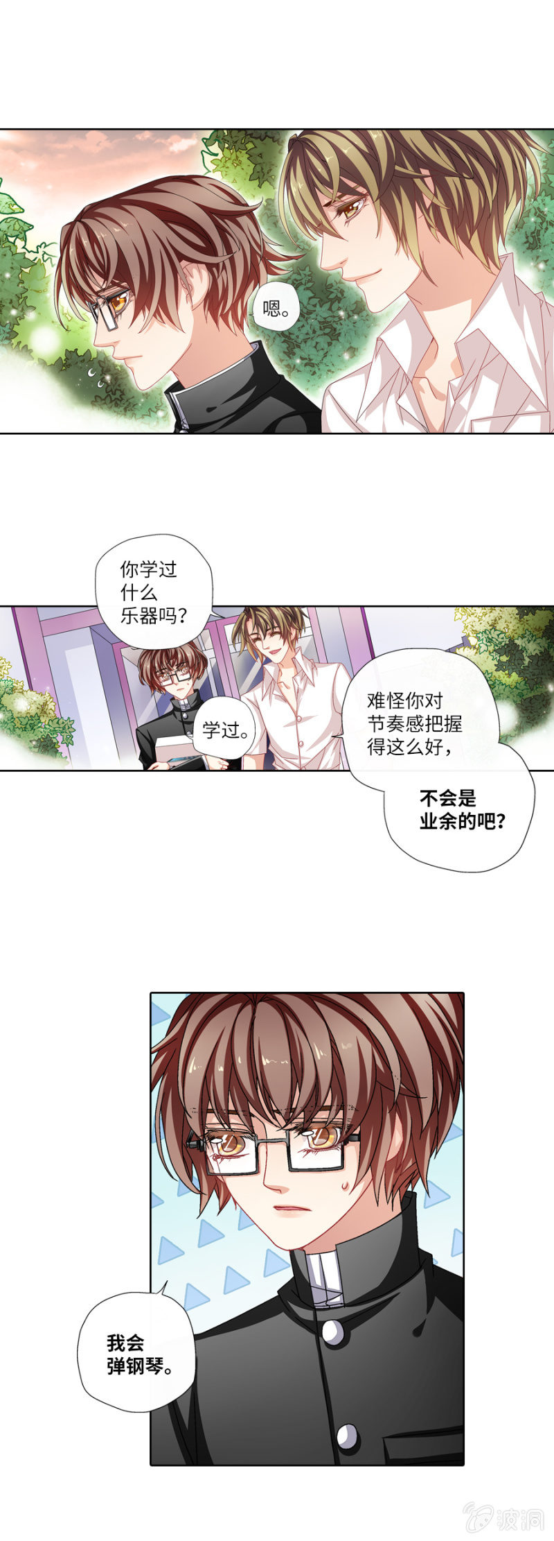 费尽心力勾搭男神3