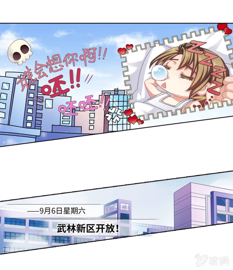第31话 武林职业联萌了解一下23