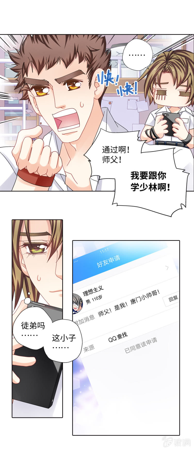 第30话 霹雳无敌小强拜师6