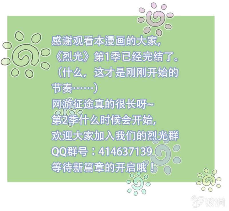 第32话  小学霸要玩女号啦（第一季结束）28