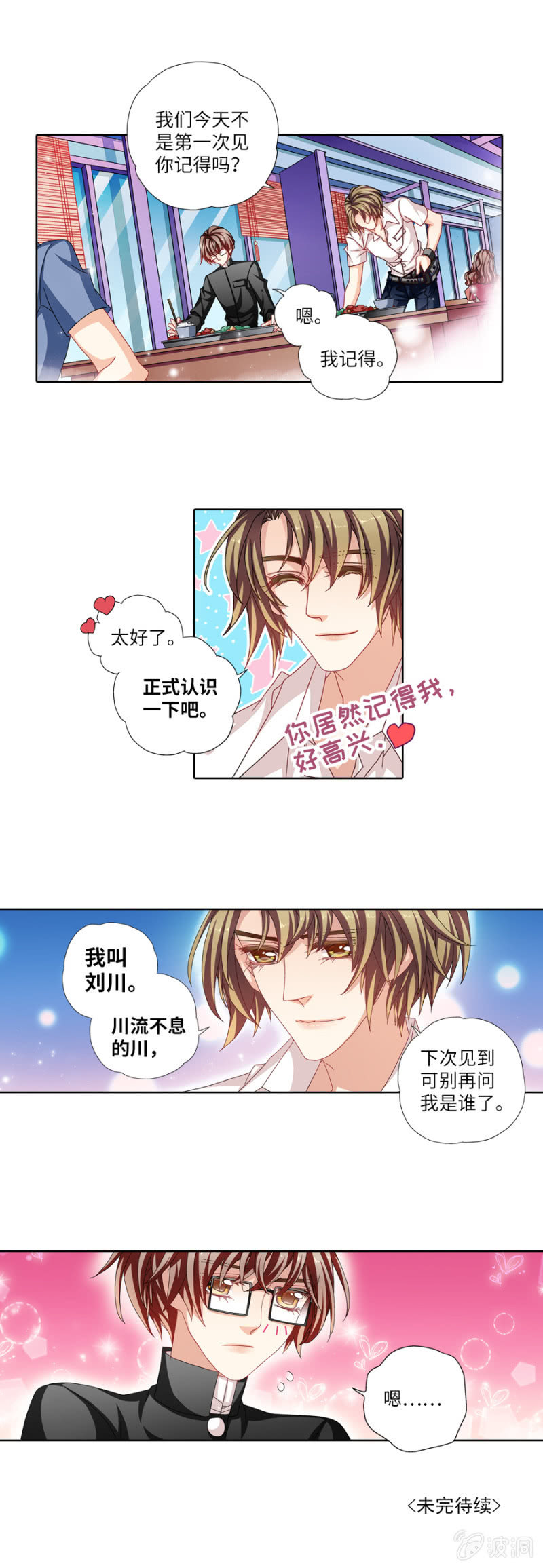 费尽心力勾搭男神9
