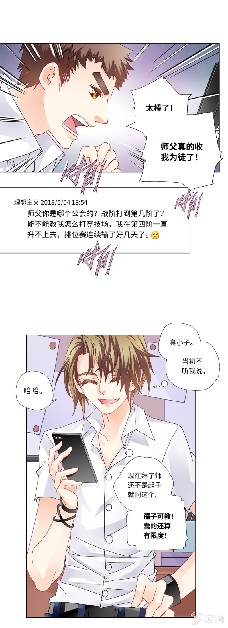 第30话 霹雳无敌小强拜师11